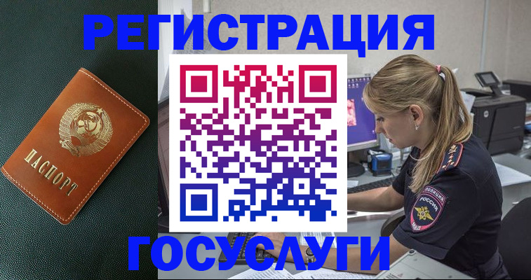 купить прописку в Камешково